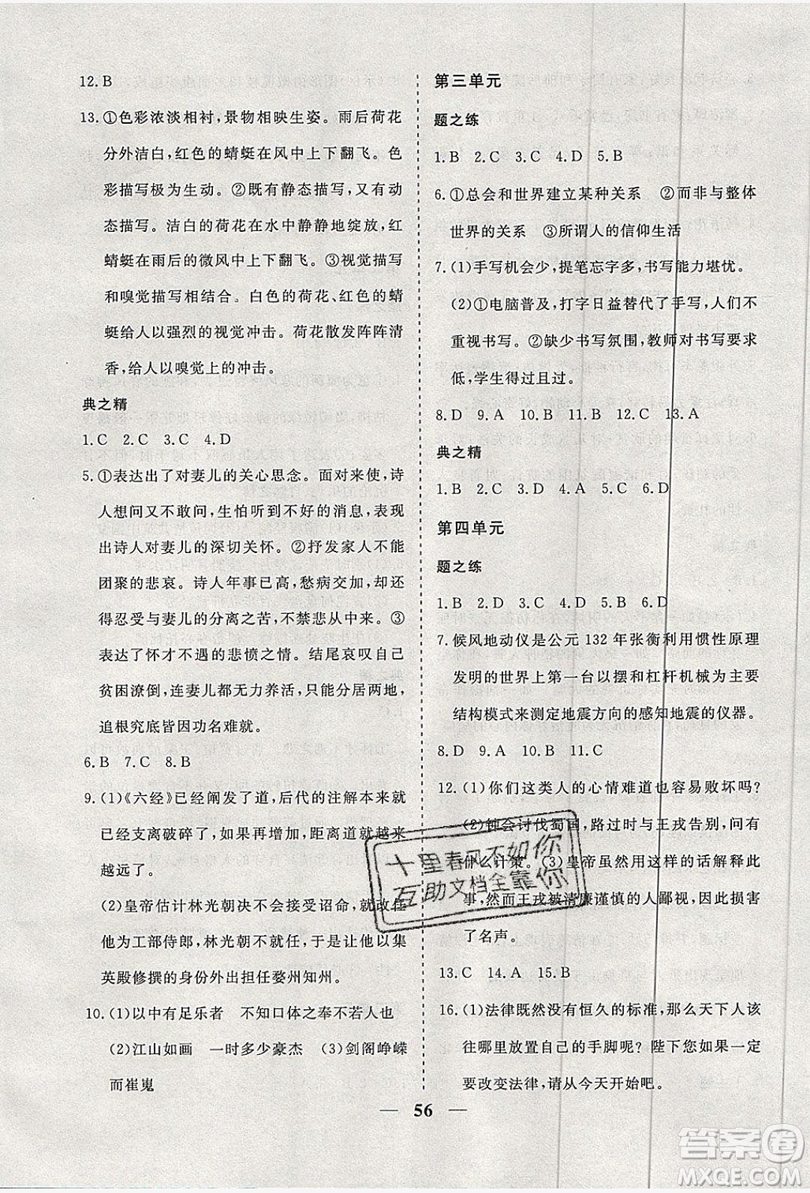 暑假年度總復(fù)習(xí)2019暑假總動(dòng)員高一語文人教版答案