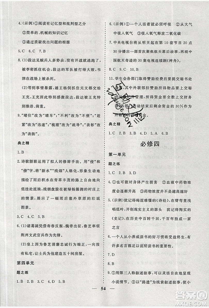 暑假年度總復(fù)習(xí)2019暑假總動(dòng)員高一語文人教版答案