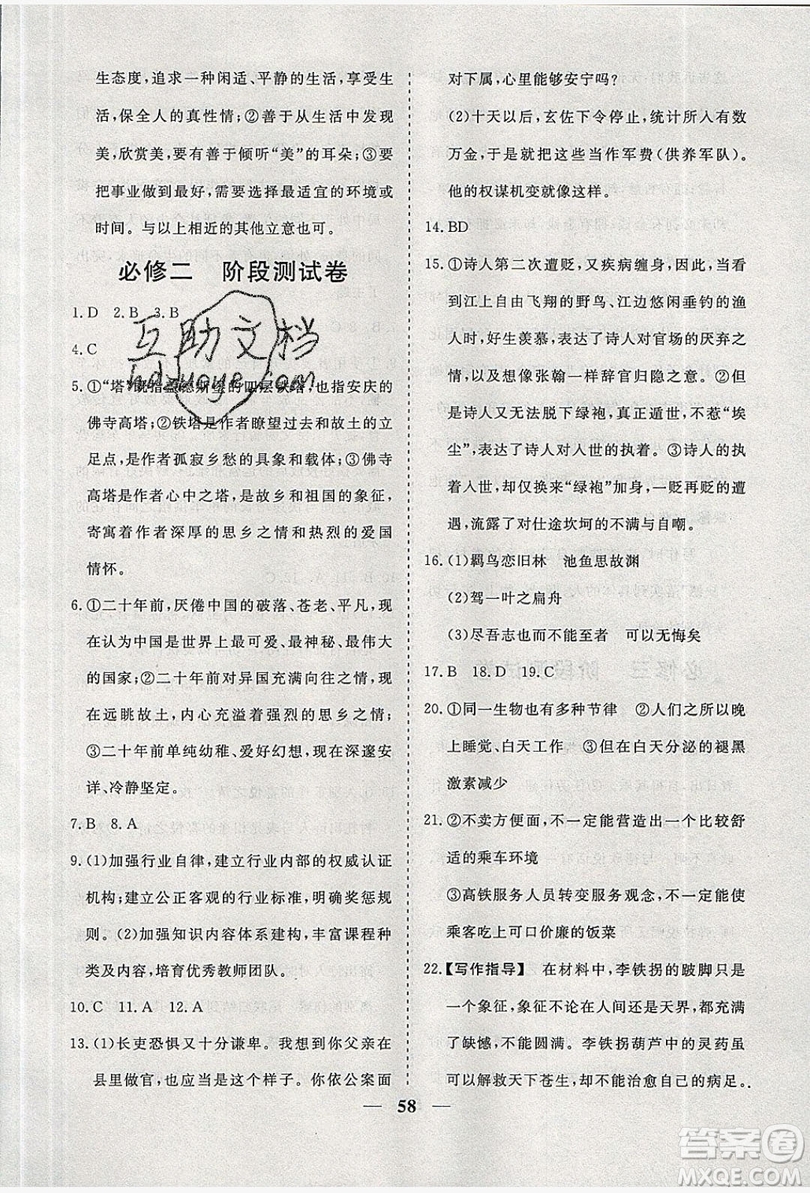 暑假年度總復(fù)習(xí)2019暑假總動(dòng)員高一語文人教版答案