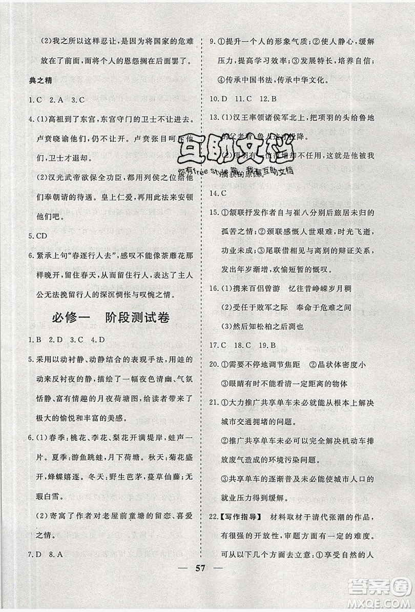 暑假年度總復(fù)習(xí)2019暑假總動(dòng)員高一語文人教版答案