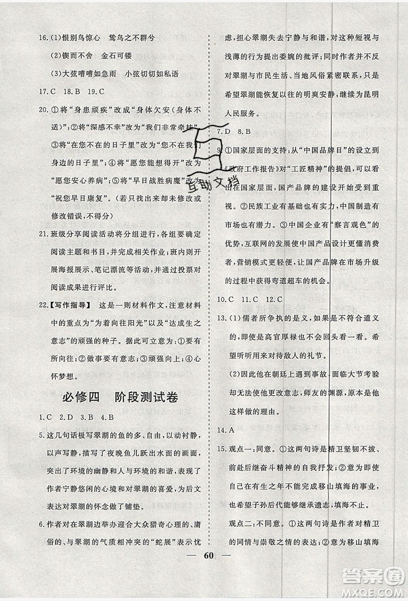 暑假年度總復(fù)習(xí)2019暑假總動(dòng)員高一語文人教版答案