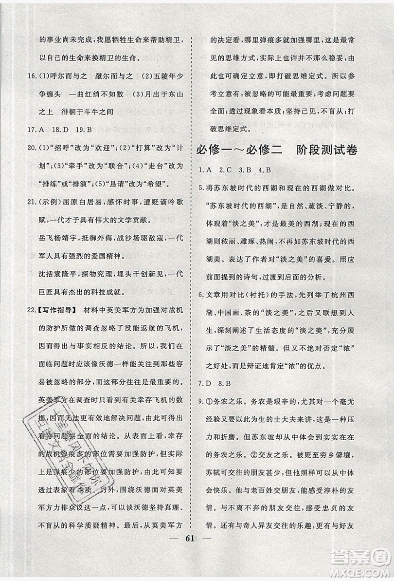 暑假年度總復(fù)習(xí)2019暑假總動(dòng)員高一語文人教版答案