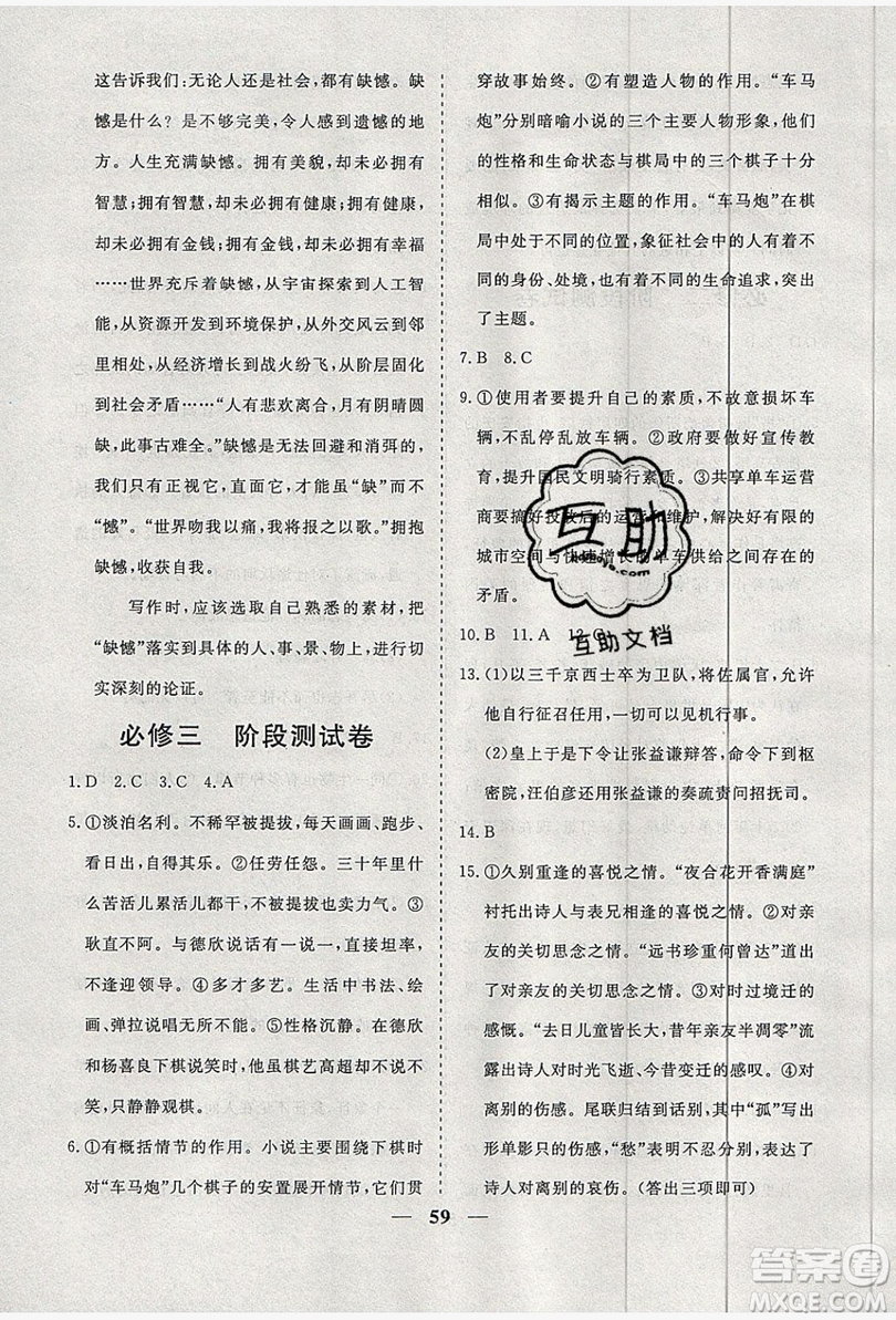 暑假年度總復(fù)習(xí)2019暑假總動(dòng)員高一語文人教版答案
