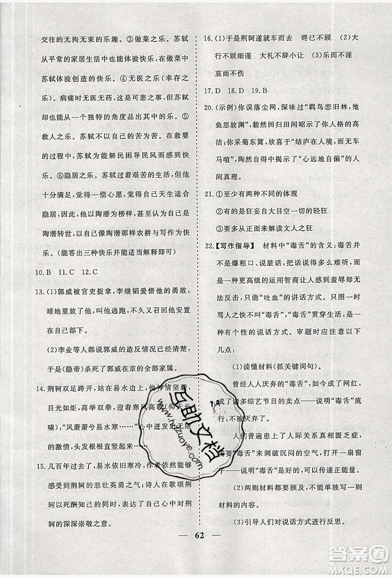 暑假年度總復(fù)習(xí)2019暑假總動(dòng)員高一語文人教版答案