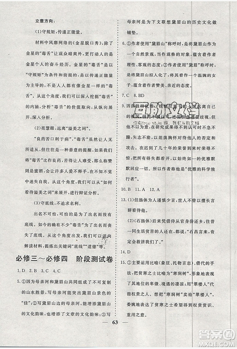 暑假年度總復(fù)習(xí)2019暑假總動(dòng)員高一語文人教版答案