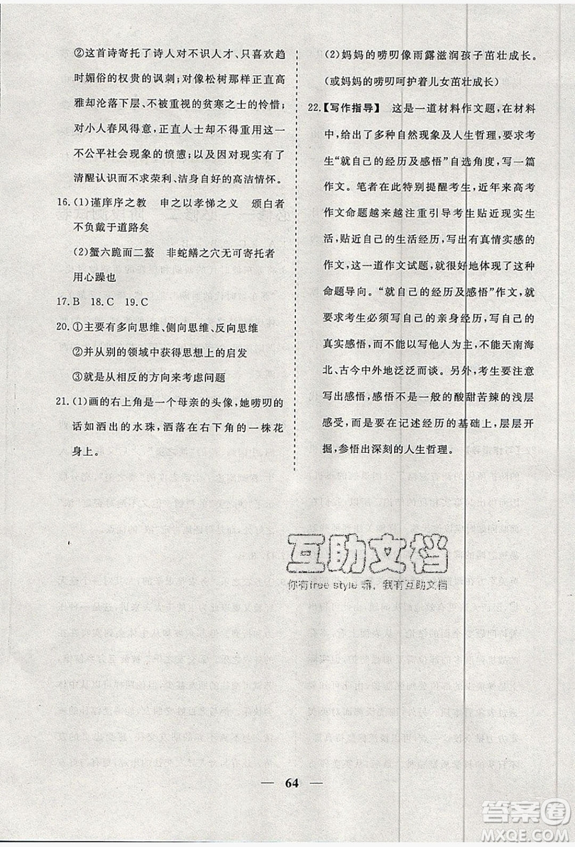 暑假年度總復(fù)習(xí)2019暑假總動(dòng)員高一語文人教版答案