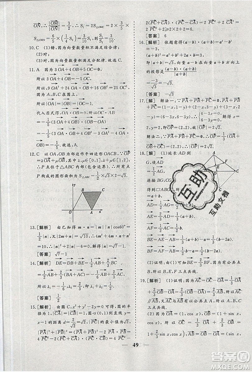 暑假年度總復(fù)習(xí)2019暑假總動員高一年級數(shù)學(xué)答案