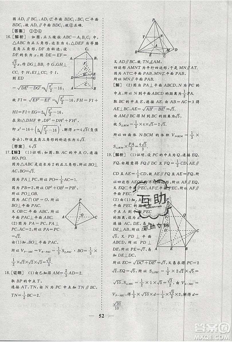 暑假年度總復(fù)習(xí)2019暑假總動員高一年級數(shù)學(xué)答案