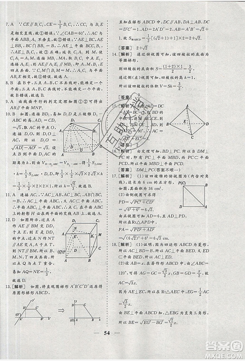 暑假年度總復(fù)習(xí)2019暑假總動員高一年級數(shù)學(xué)答案
