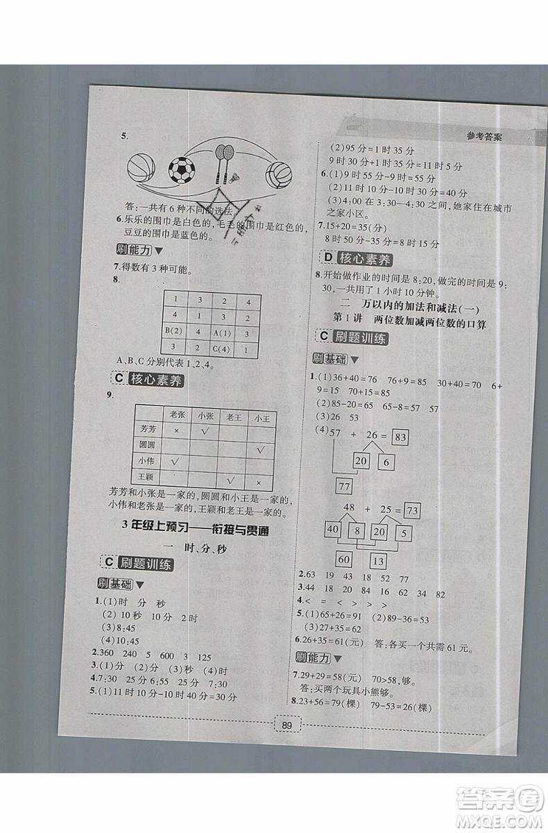 2019新版名師派暑假銜接二升三數(shù)學(xué)通用版暑假作業(yè)參考答案