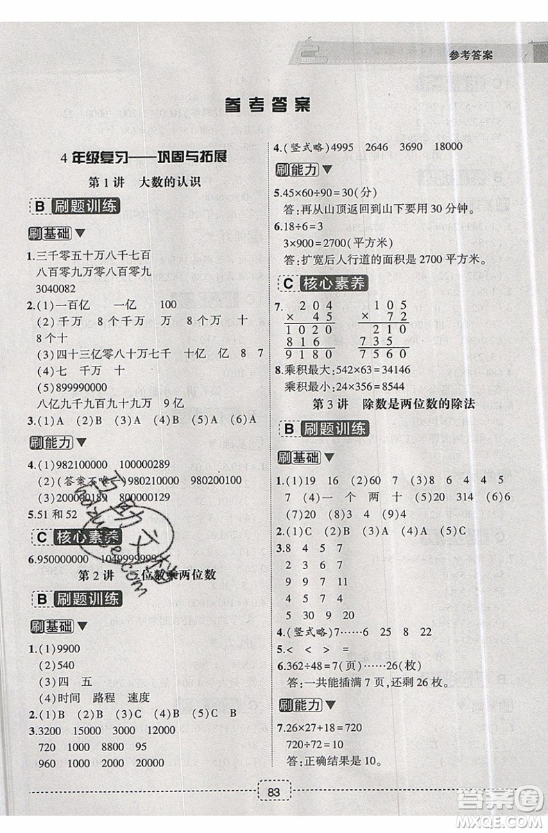 2019版名師派暑假銜接四升五數(shù)學(xué)通用版暑假作業(yè)參考答案
