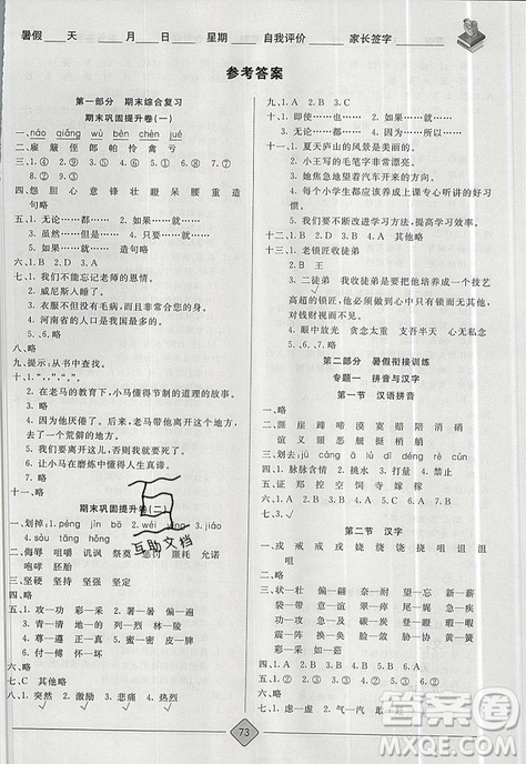 2019年考易通暑假銜接教材小學(xué)語文5升6參考答案