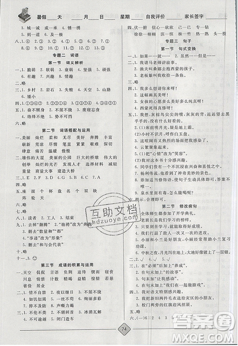 2019年考易通暑假銜接教材小學(xué)語文5升6參考答案