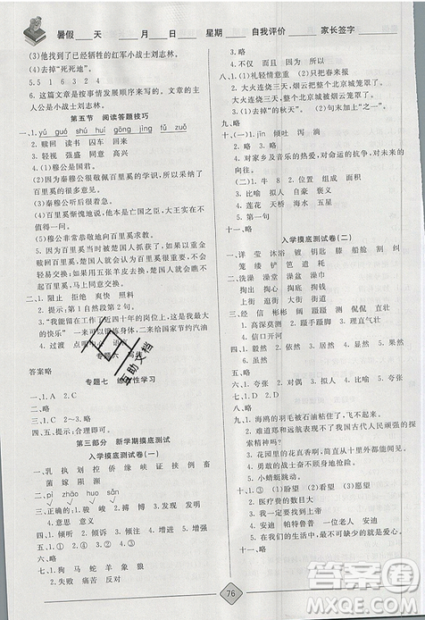 2019年考易通暑假銜接教材小學(xué)語文5升6參考答案