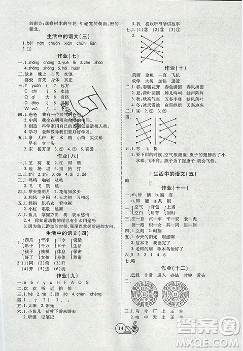 2019年全優(yōu)假期派暑假一年級語文人教版參考答案