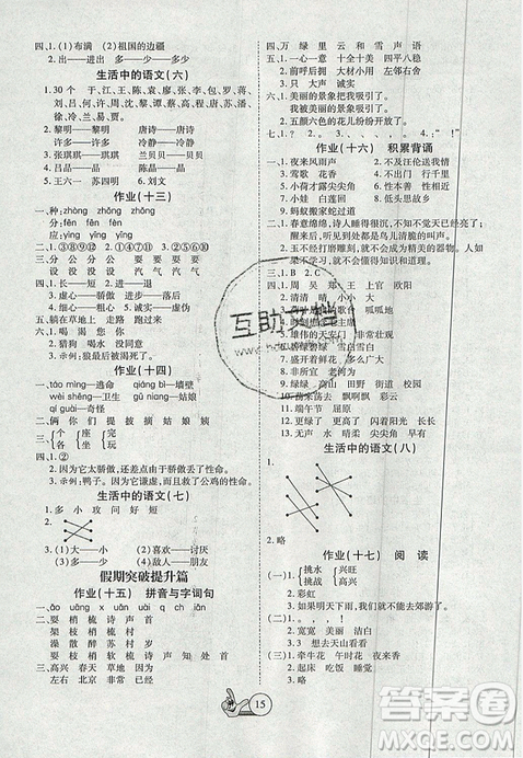 2019年全優(yōu)假期派暑假一年級語文人教版參考答案