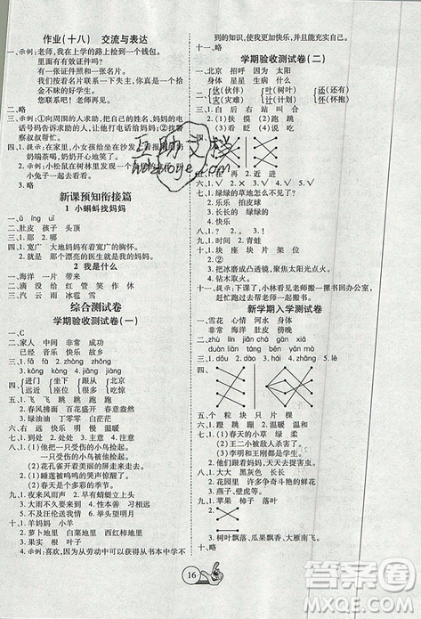 2019年全優(yōu)假期派暑假一年級語文人教版參考答案