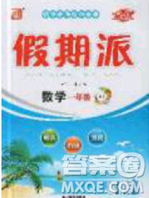 2019年全優(yōu)假期派暑假一年級數學人教版參考答案