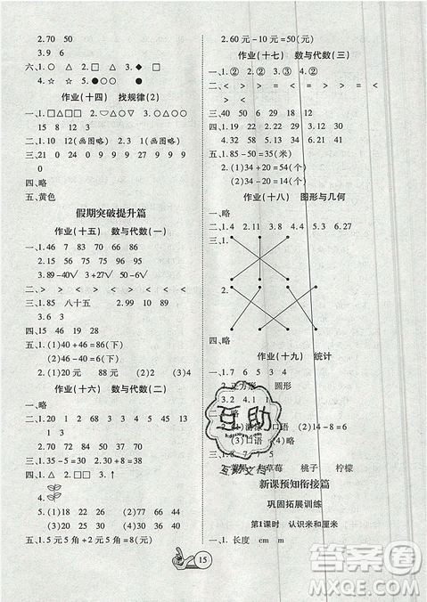 2019年全優(yōu)假期派暑假一年級數學人教版參考答案
