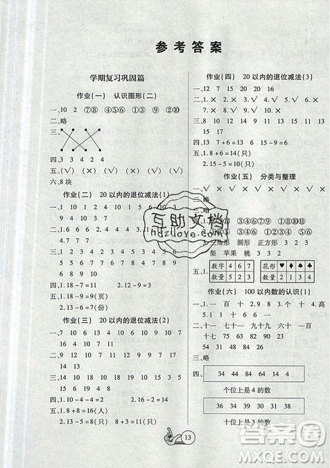 2019年全優(yōu)假期派暑假一年級數學人教版參考答案
