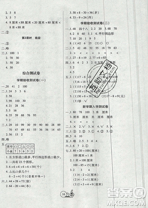 2019年全優(yōu)假期派暑假一年級數學人教版參考答案