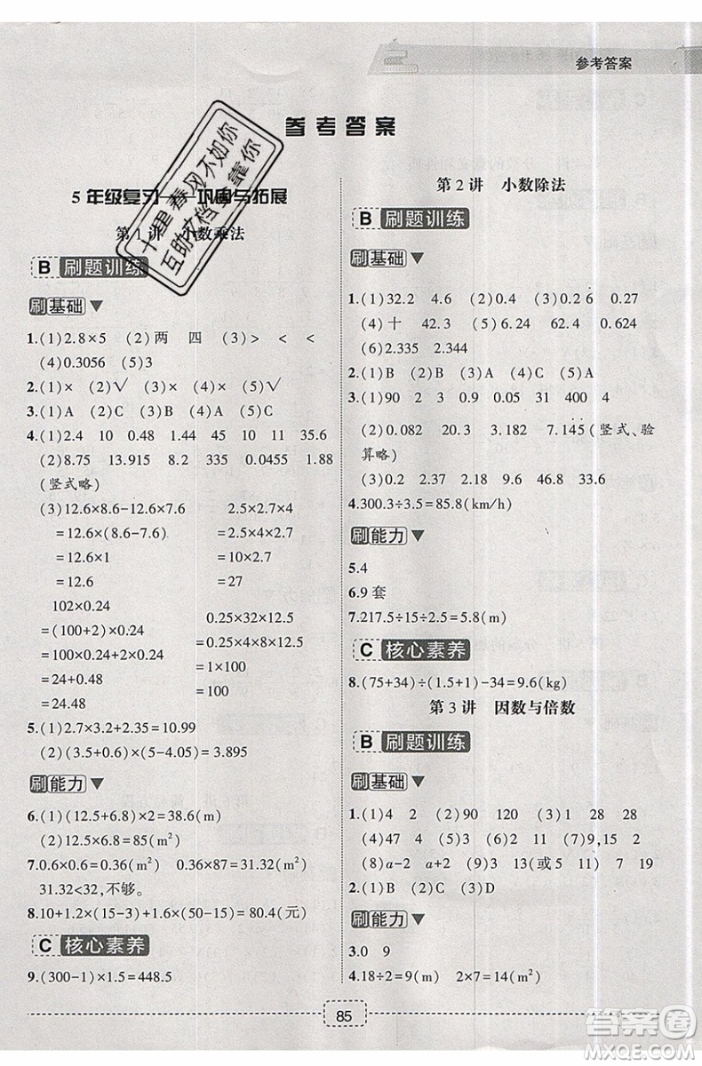 名師派2019版暑假銜接五升六數(shù)學通用版參考答案