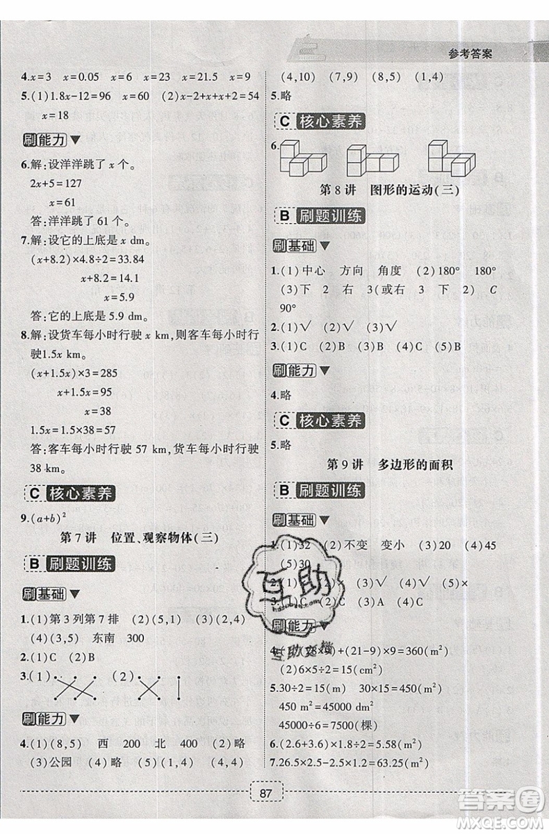 名師派2019版暑假銜接五升六數(shù)學通用版參考答案