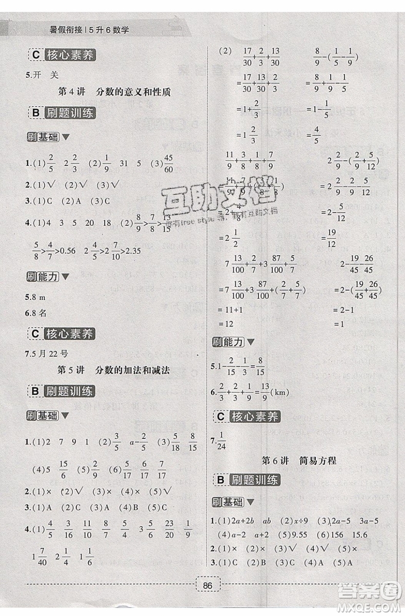 名師派2019版暑假銜接五升六數(shù)學通用版參考答案