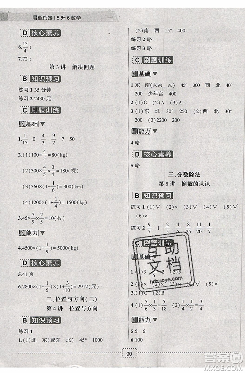 名師派2019版暑假銜接五升六數(shù)學通用版參考答案