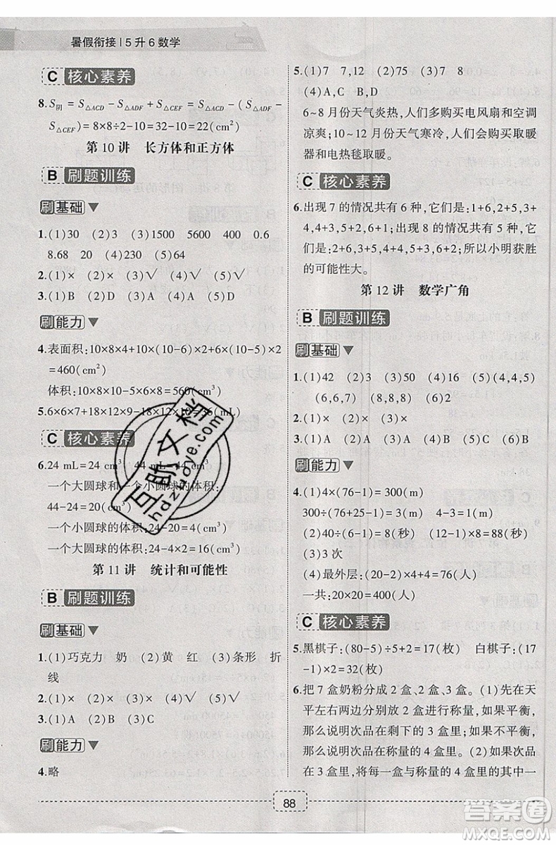 名師派2019版暑假銜接五升六數(shù)學通用版參考答案