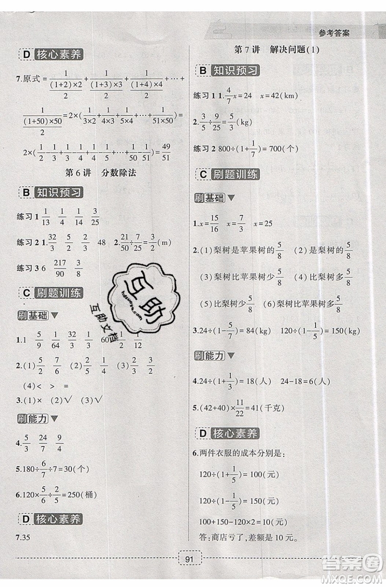 名師派2019版暑假銜接五升六數(shù)學通用版參考答案
