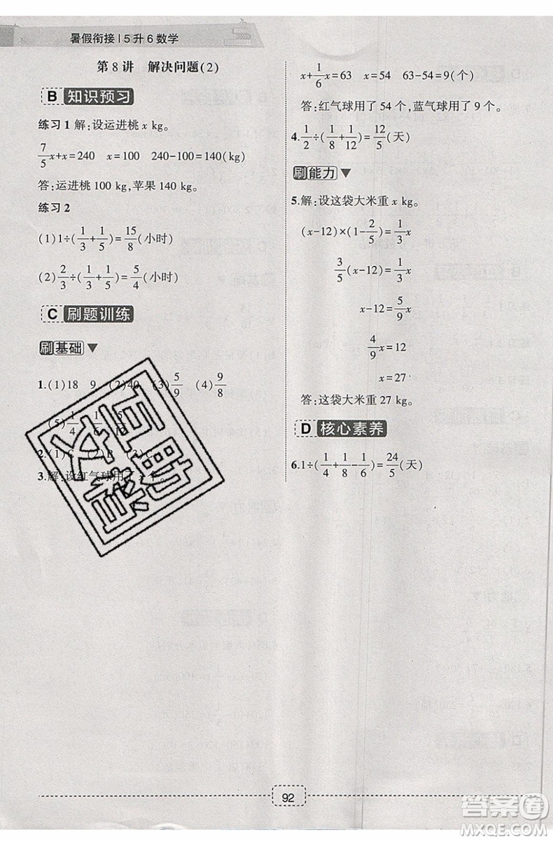名師派2019版暑假銜接五升六數(shù)學通用版參考答案