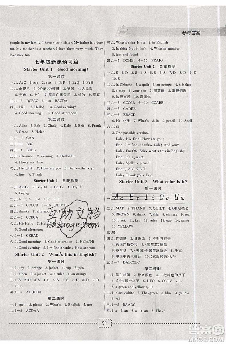 名師派2019版暑假銜接小升初英語通用版參考答案