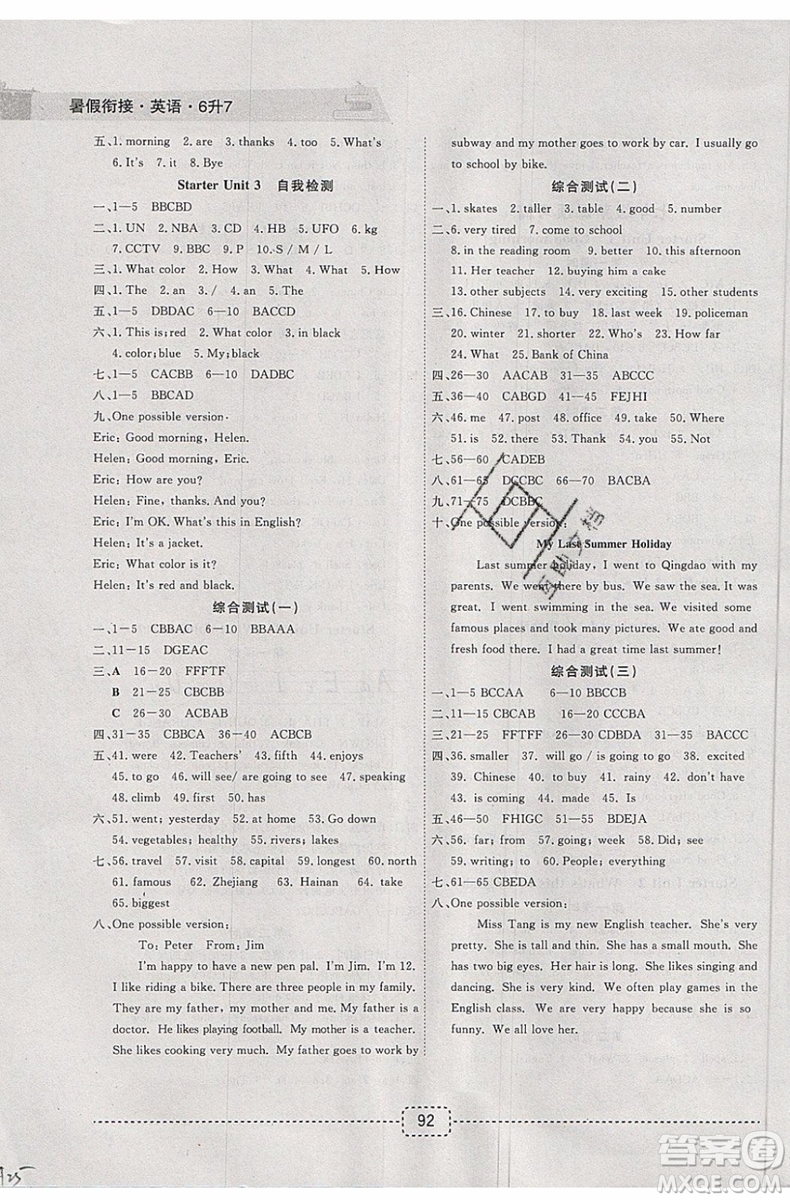 名師派2019版暑假銜接小升初英語通用版參考答案