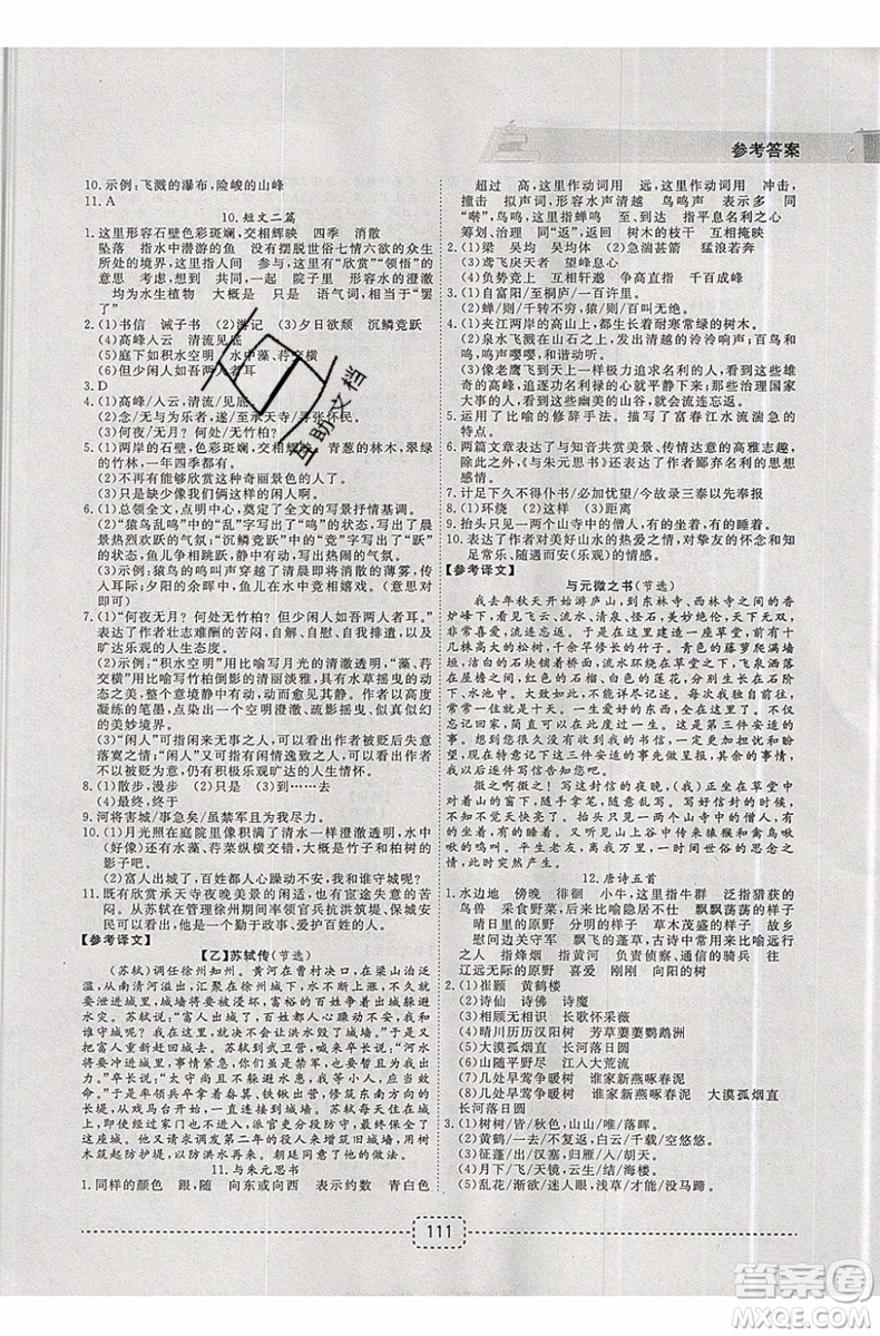 名師派2019版暑假銜接七升八語文通用版暑假作業(yè)參考答案