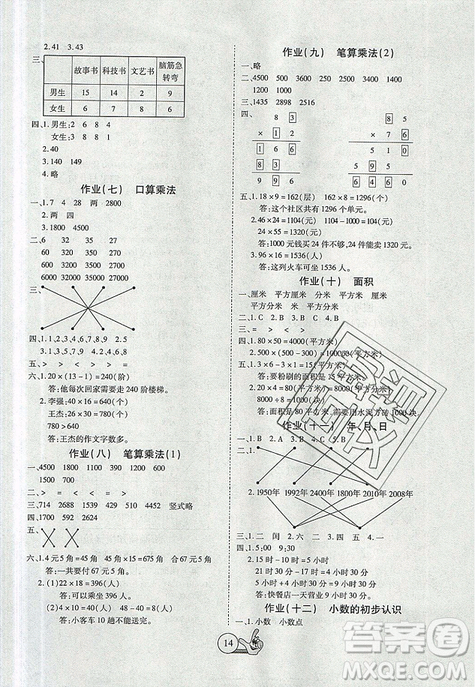 2019年全優(yōu)假期派暑假三年級(jí)數(shù)學(xué)人教版參考答案