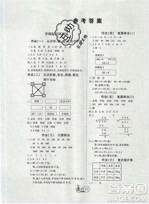 2019年全優(yōu)假期派暑假三年級(jí)數(shù)學(xué)人教版參考答案
