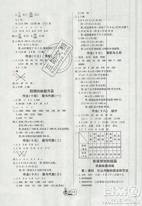 2019年全優(yōu)假期派暑假三年級(jí)數(shù)學(xué)人教版參考答案