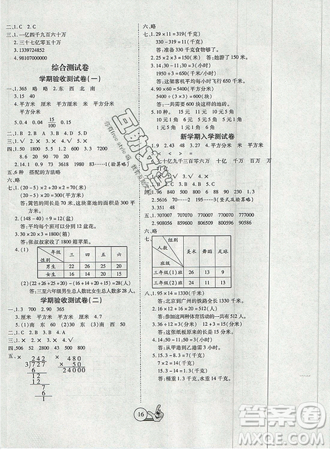 2019年全優(yōu)假期派暑假三年級(jí)數(shù)學(xué)人教版參考答案