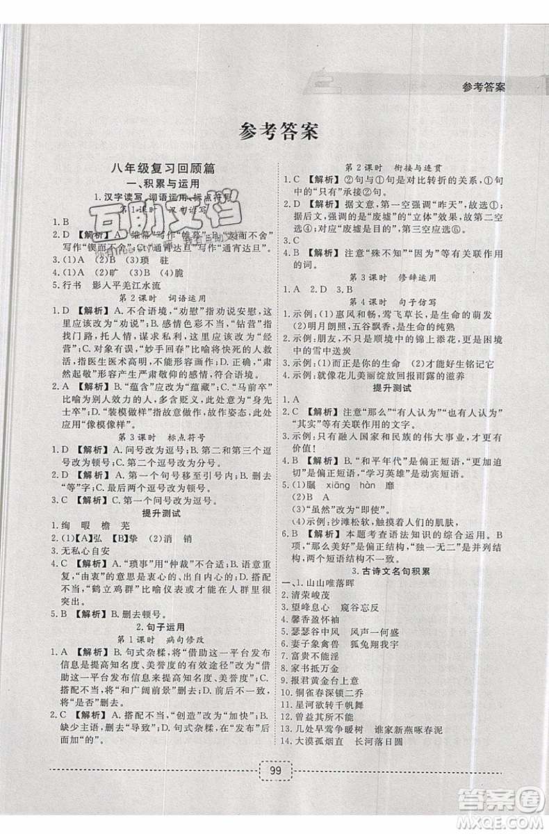 名師派2019版暑假銜接八升九語文通用版暑假作業(yè)參考答案