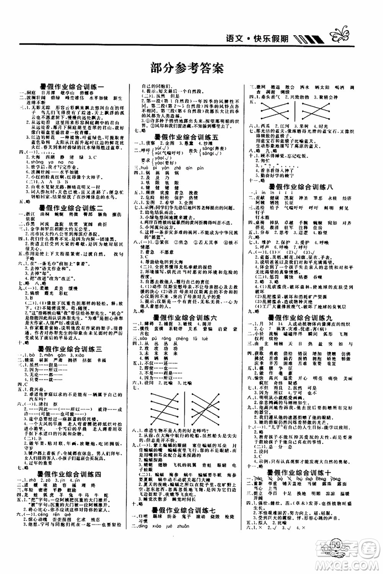 2019年課課幫快樂(lè)假期暑假作業(yè)4升5語(yǔ)文RJ人教版參考答案