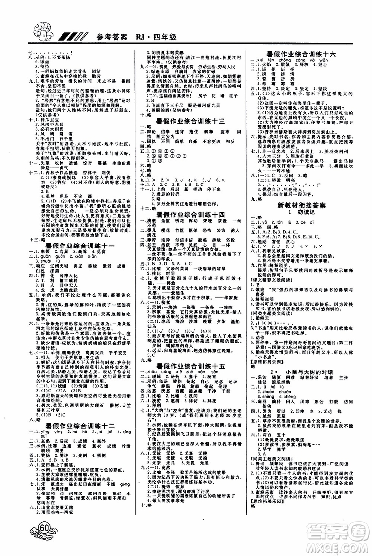 2019年課課幫快樂(lè)假期暑假作業(yè)4升5語(yǔ)文RJ人教版參考答案