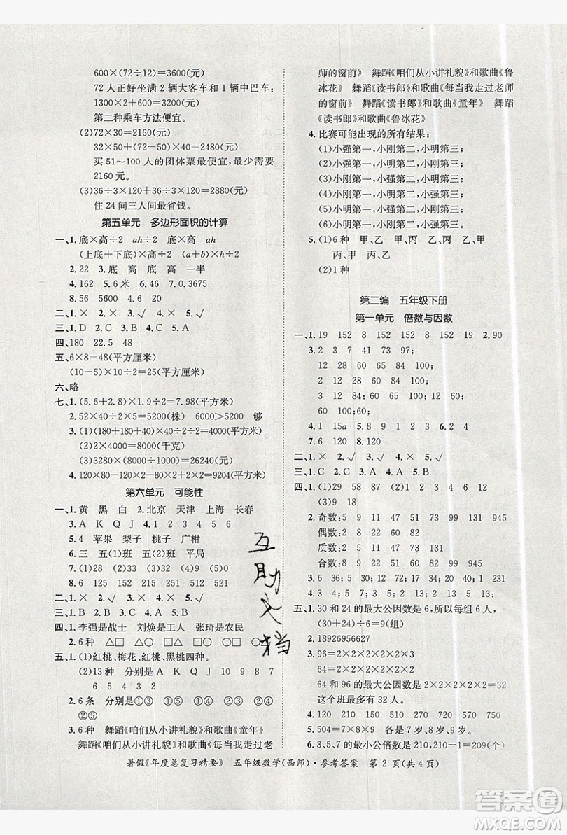 2019年年度總復(fù)習(xí)精要復(fù)習(xí)總動(dòng)員五年級數(shù)學(xué)西師大版答案