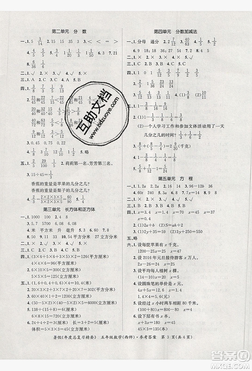 2019年年度總復(fù)習(xí)精要復(fù)習(xí)總動(dòng)員五年級數(shù)學(xué)西師大版答案