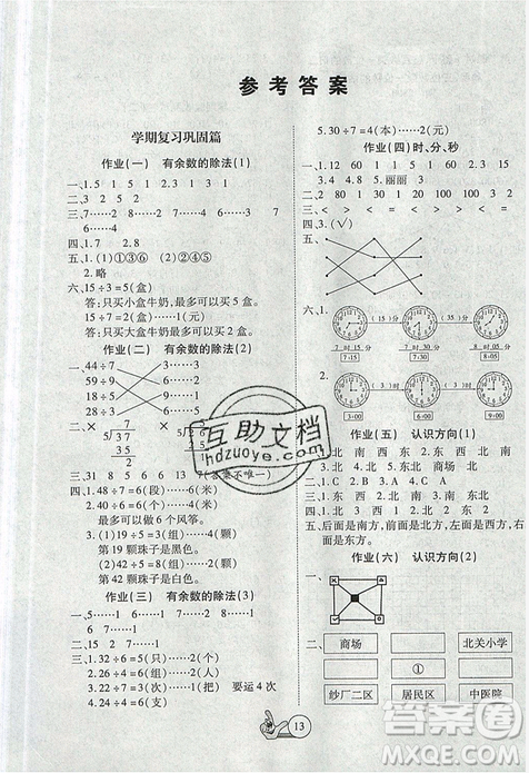 2019年全優(yōu)假期派暑假蘇教版二年級數(shù)學參考答案