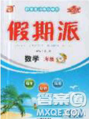 2019年全優(yōu)假期派暑假蘇教版二年級數(shù)學參考答案