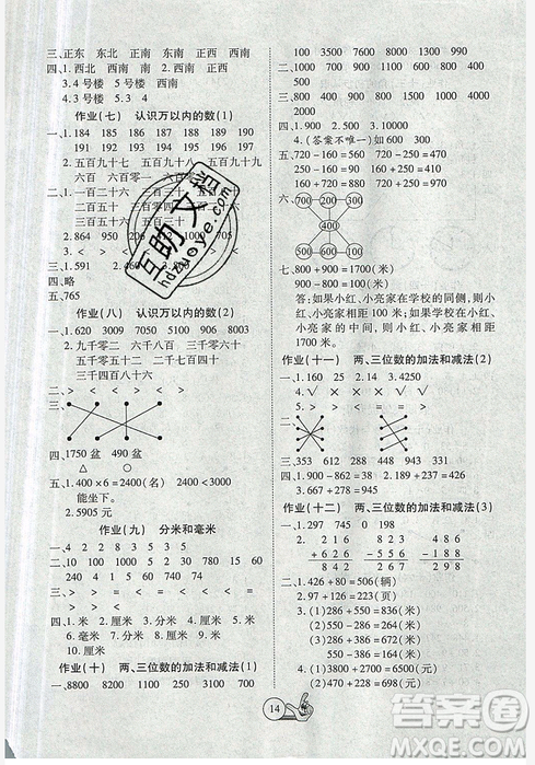 2019年全優(yōu)假期派暑假蘇教版二年級數(shù)學參考答案