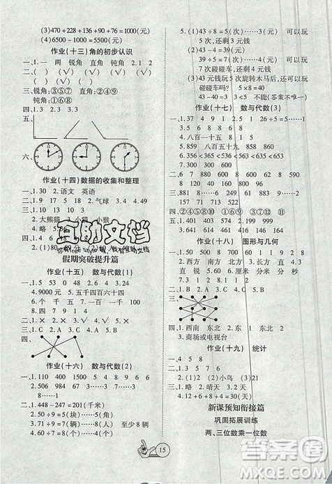 2019年全優(yōu)假期派暑假蘇教版二年級數(shù)學參考答案
