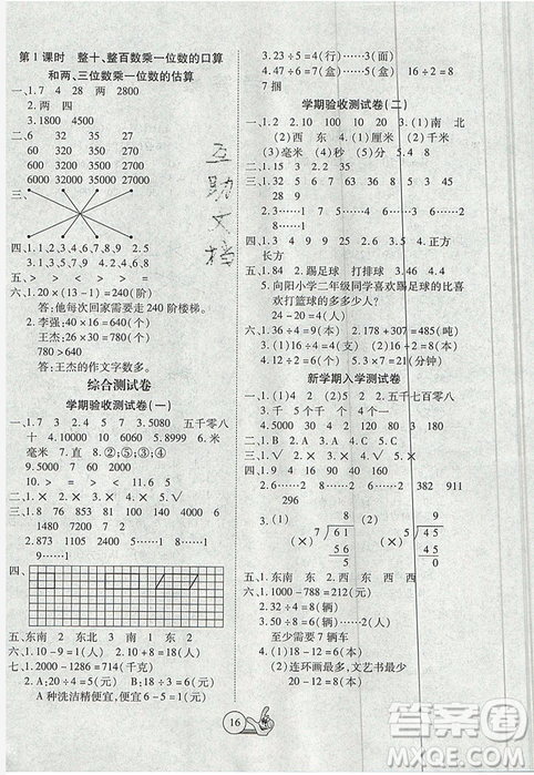2019年全優(yōu)假期派暑假蘇教版二年級數(shù)學參考答案