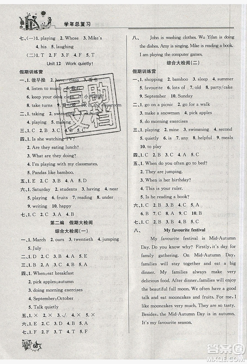 2019年年度總復習精要復習總動員五年級英語人教版答案